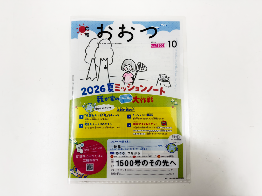 クリアファイルにミッションノートを入れた画像