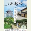 広報おおつ2025年7月号 目次