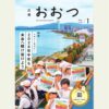 広報おおつ2026年1月号 目次