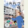 広報おおつ2026年3月号 目次