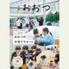 広報おおつ2026年4月号 目次